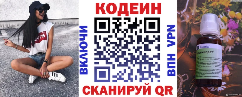 Codein напиток Lean (лин) Калининск